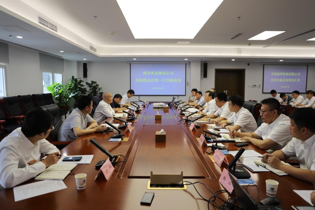 公司領導赴中咨海外公司調研.jpg